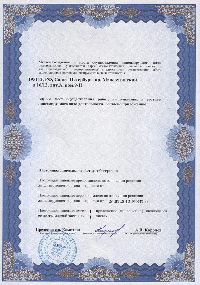 Лицензия на осуществление фармацевтической деятельности в Старокорсунской